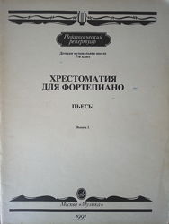 Пьесы для фортепиано, 7 класс