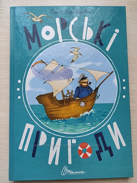 Книга формат А4 Морские приключения на украинском языке