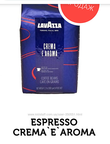 Кофе Lavazza Espresso CremaEAroma в зернах 1 кг