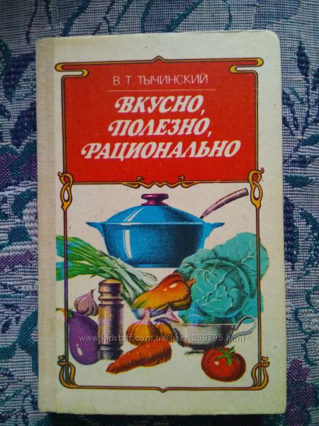 Книга о приготовлении пищи