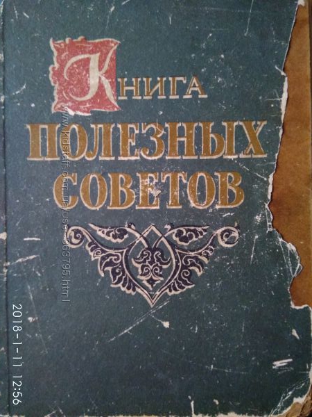 Книга полезных советов из СССР