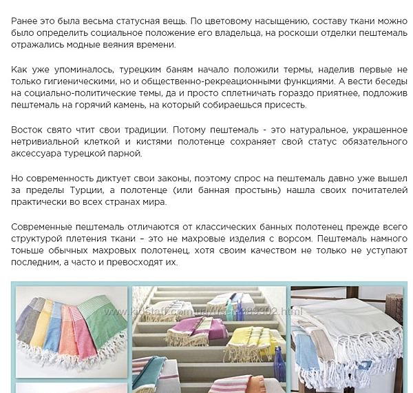 Пештемаль полотенце банное