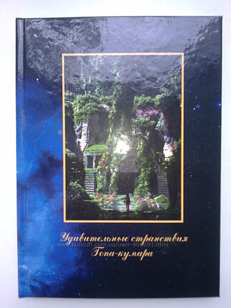 Удивительные странствия Гопа-кумара -Брихад-бхагаватамрита-