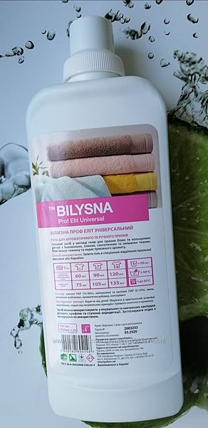 Lysoform-Bilysna універсальний гель для прання Білизна проф еліт 