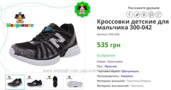 ШАЛУНИШКА 36 р.