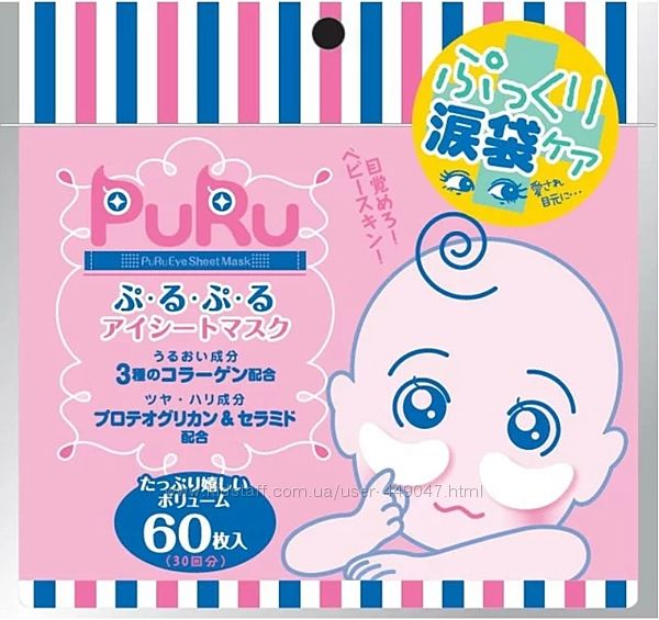 Puru японские антивозрастные патчи для век Eye Sheet Mask 60 шт. 30 пар