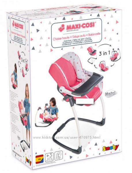Кресло качеля переноска стульчик для Smoby Maxi-Cosi & Quinny 3 в 1 240230