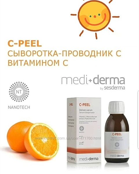 SesDerma C-Peel Liposomal Serum - Липосомальная сыворотка с витамином С