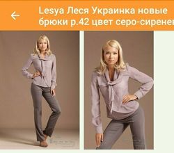 Леся Украинка новые брюки р. 42 цвет серо-сиреневый