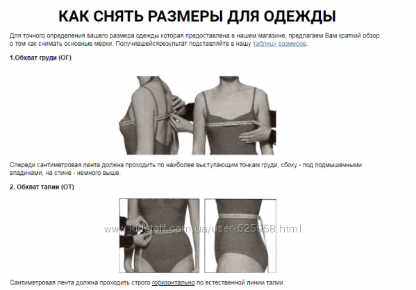 Как снять размер для бейсика.