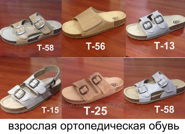 Доросле ортопедичне взуття