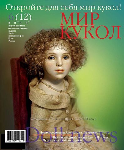 Мир кукол - журналы - . pdf