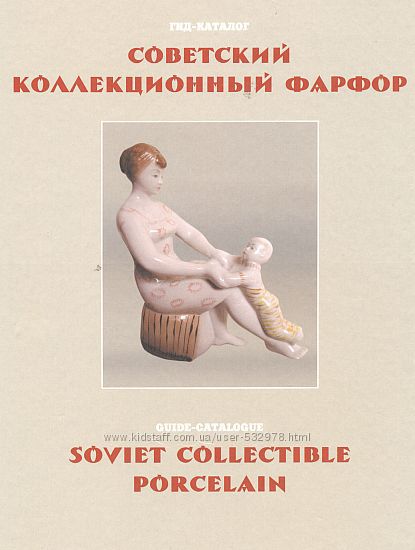 2015 - Советский коллекционный фарфор - . pdf