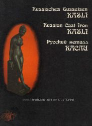 Русский металл - Касли - . pdf