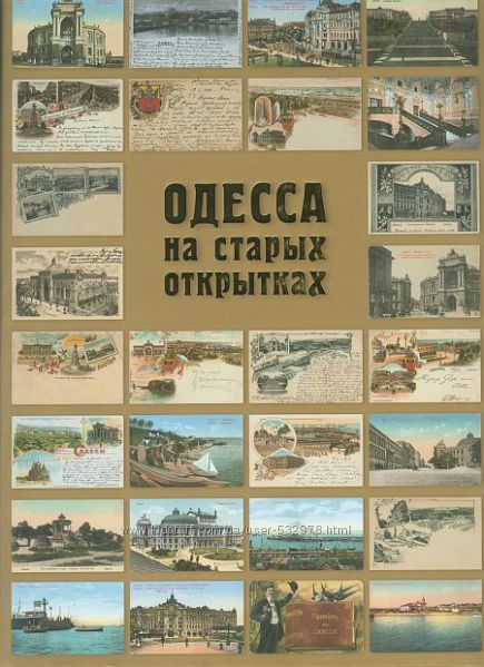 Одесса на старых открытках - . pdf
