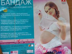 Бандаж допосле родов 