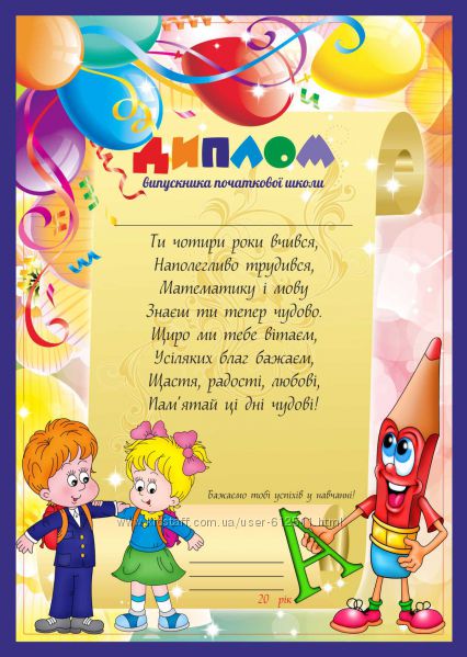 Диплом выпускника детского сада, грамота, подяка, медаль, 1 грн. купить ...