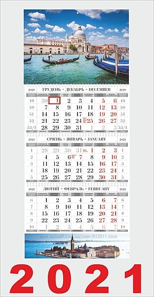 Квартальные календари 2021