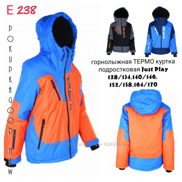Горнолыжные куртки детские