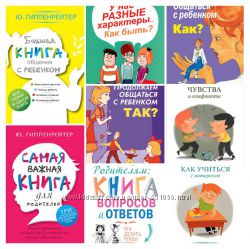 Юлия Гиппенрейтер комплект 17 книг