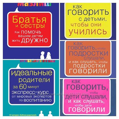 Адель Фабер Элейн Мазлиш комплект 5 книг на русском и 1 на украинском