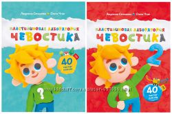 Пластилиновая лаборатория Чевостика