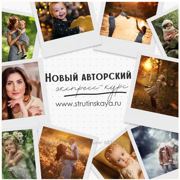 Онлайн-курс по фотосъемке для начинающих фотографов Мария Струтинская