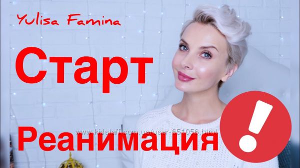 Реанимация. Базовый курс по омоложению лица Юлиса Фамина