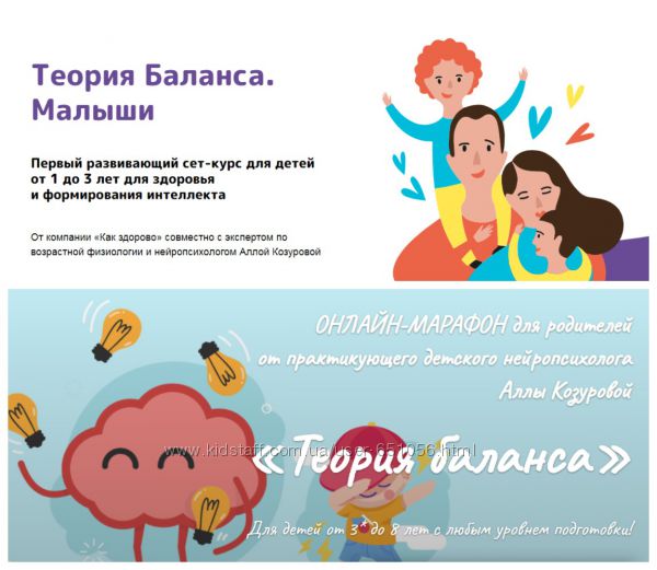 Алла Козурова 7 курсов Марафон Теория баланса 1-3 года 3-8 лет Зарядка Йога