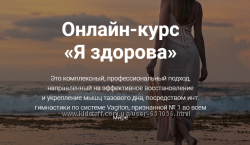 Курс Я здорова Лидия Величко Надежда Асанова Грани женской ответственности