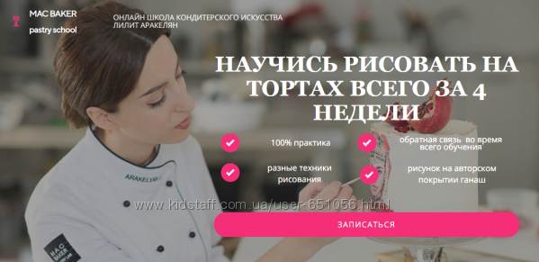 Научись рисовать на тортах Лилит Аракелян 