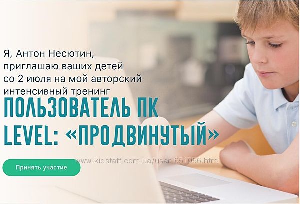 Курс компьютерной грамотности для детей Антон Несютин