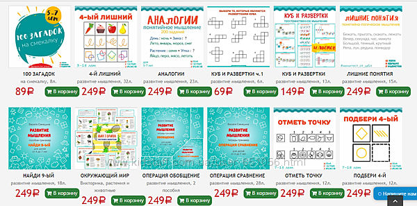 Василя Синицына Пособия-тренажеры Быстрый счет Развитие памяти внимания