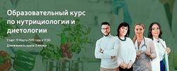Образовательный курс по нутрициологии и диетологии NSA