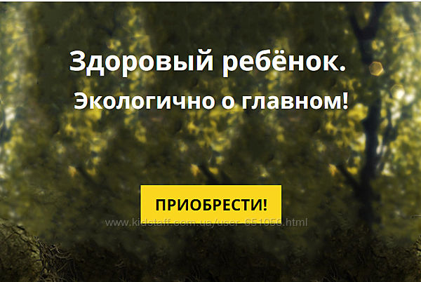 Здоровый ребёнок. Экологично о главном Наталя Сведовая
