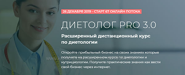 Диетолог PRO 3. 0. Пакет VIP Лара Серебрянская