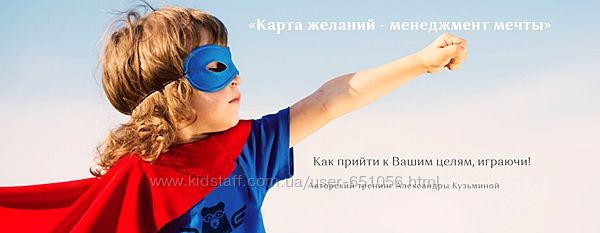 Александра Кузьмина Карта желаний Достижение целей Управление миром