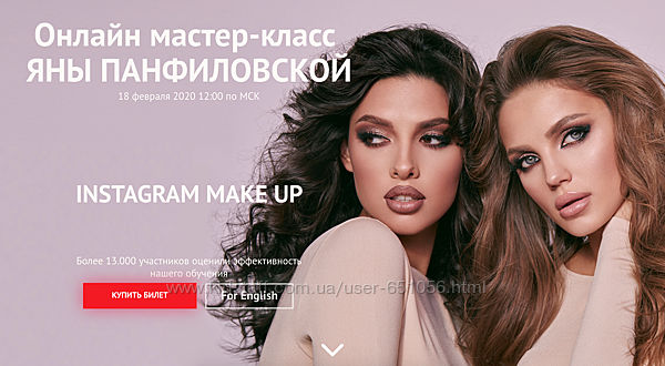 Instagram Make Up Яна Панфиловская