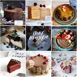 Пеку Веганское Торты и тарты Екатерина Счастливая, Елена Богданова