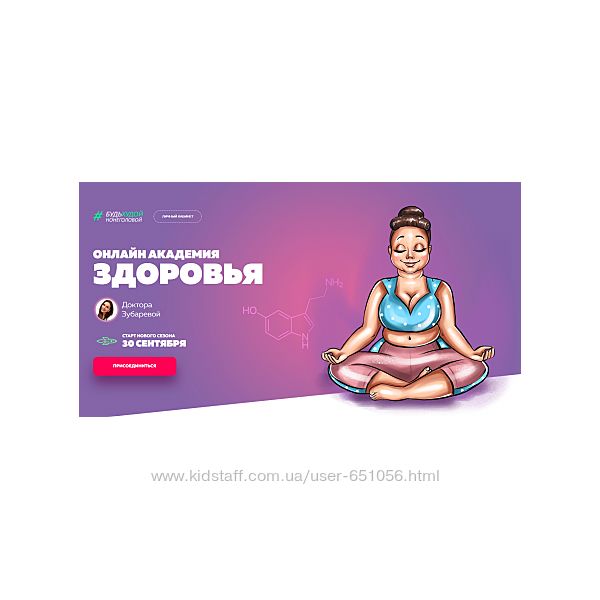 Онлайн академия здоровья Сентябрь 2019 Наталья Зубарева
