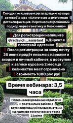 Клеточная и системная детоксификация Елизавета Радевич