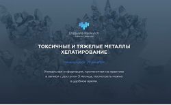 Елизавета Радевич 14 курсов Мозг Нейроиммунология Биохимия Инструментарий