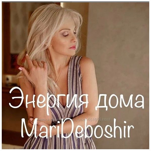 Энергия дома Марина ДеБошир Marideboshir 