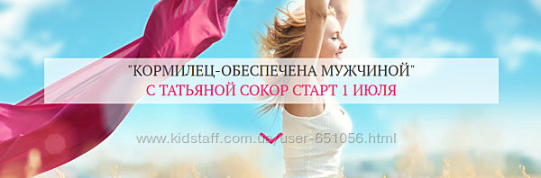 Татьяна Сокор 42 разных Кормилец обеспечена мужчиной Я достойна