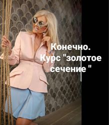 Золотое сечение Мари Дебошир Marideboshir Май 2020