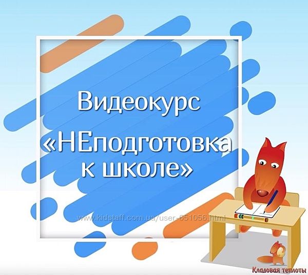НЕподготовка к школе Юлия Новикова, Дарья Алаторцева Кладовая теплоты