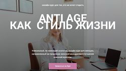 Онлайн курс Anti Age как стиль жизни Екатерина Павлова