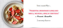 Рецепты любимых блюд без мяса, молока, яиц и глютена Оксана Мицкевич 