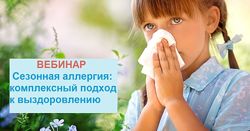 Сезонная аллергия комплексный подход к выздоровлению Екатерина Андреева