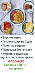 Эффективная программа похудения eatclean menu